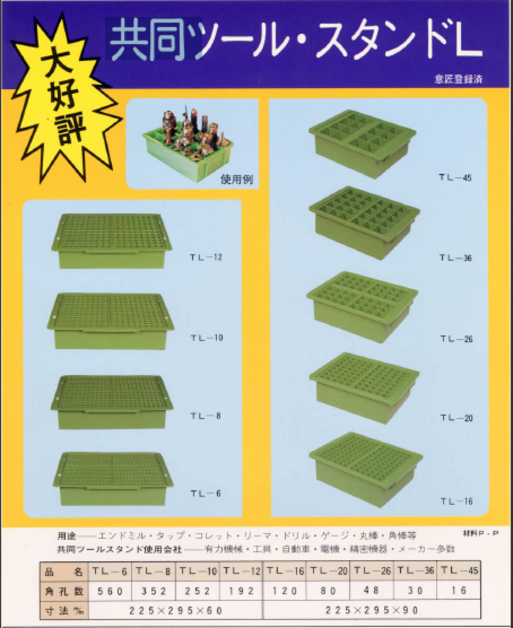 協同精機