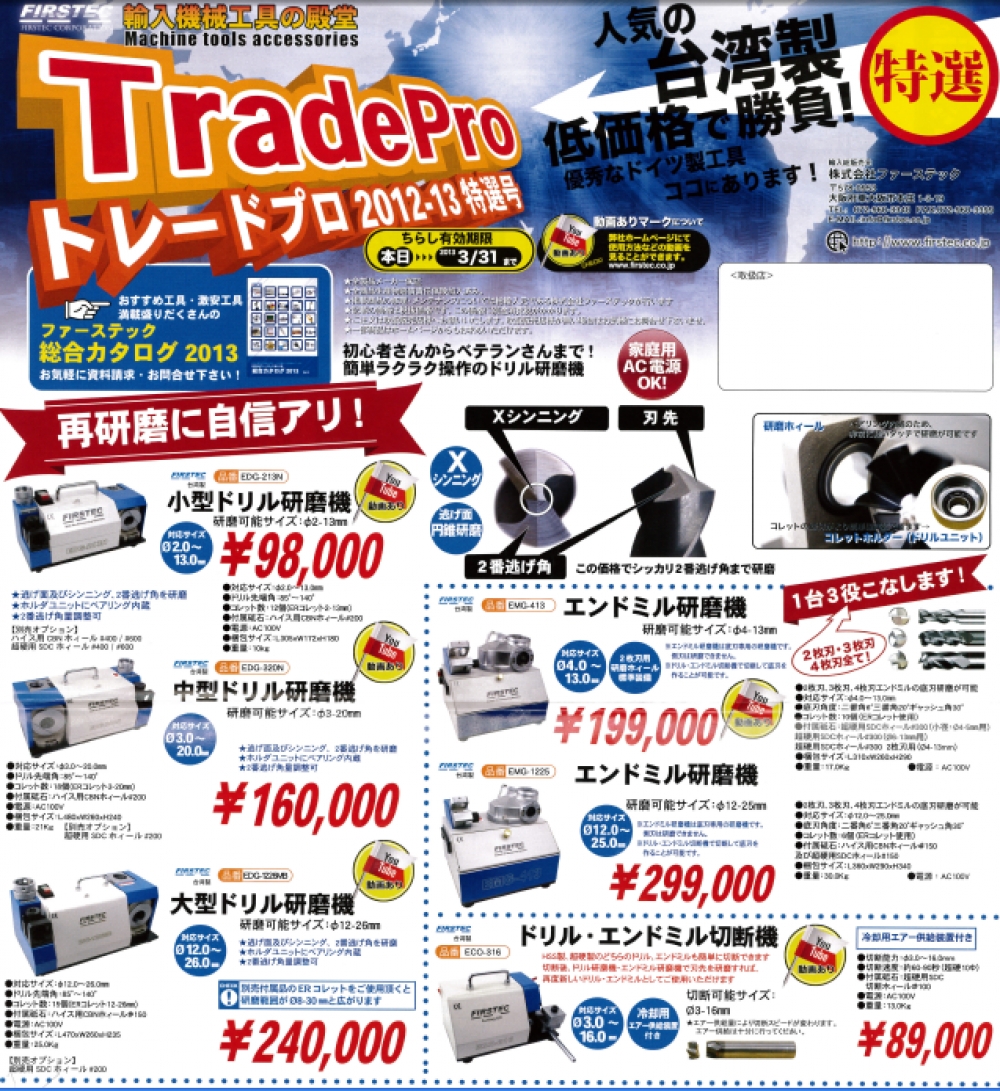 ファーステック　トレードプロ２